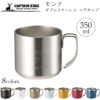 預訂- 日本進口 - CAPTAIN STAG 雙不銹鋼杯 (多色)